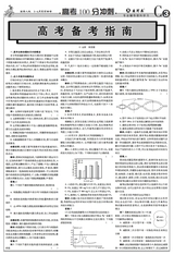 数理报·高考生物版2025年5-6月45-52期