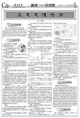 数理报·高考生物版2025年5-6月45-52期