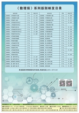 数理报·高考生物版2025年5-6月45-52期