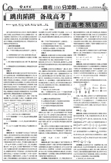数理报·高考生物版2025年5-6月45-52期