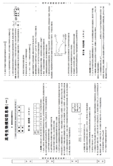 数理报·高考生物版2025年5-6月45-52期