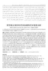 新疆农业科学（维文）2025年3月第1期
