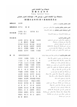 新疆农业科学（维文）2025年3月第1期