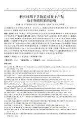 新疆农业科学（维文）2025年3月第1期