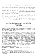 新疆农业科学（维文）2025年6月第2期