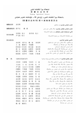 新疆农业科学（维文）2025年6月第2期