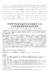 新疆农业科学（维文）2025年6月第2期