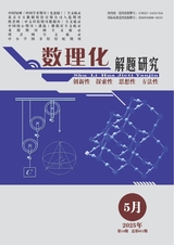 数理化解题研究（义教）