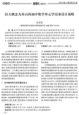 数理化解题研究（义教）2025年5月第5期