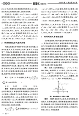 数理化解题研究（义教）2025年5月第5期