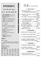 数理化解题研究（义教）2025年5月第5期