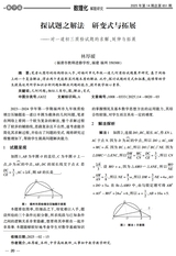 数理化解题研究（义教）2025年5月第5期