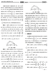 数理化解题研究（义教）2025年5月第5期