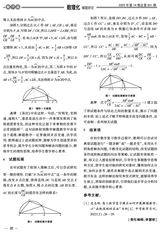 数理化解题研究（义教）2025年5月第5期