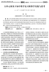 数理化解题研究（义教）2025年5月第5期