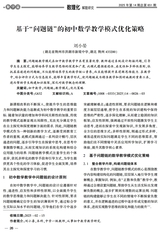 数理化解题研究（义教）2025年5月第5期