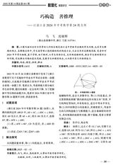 数理化解题研究（义教）2025年5月第5期