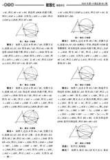 数理化解题研究（义教）2025年5月第5期