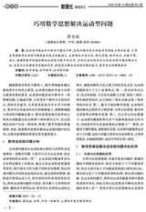 数理化解题研究（义教）2025年5月第5期
