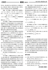 数理化解题研究（义教）2025年5月第5期