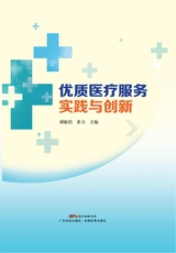 优质医疗服务实践与创新2022年2月第1期