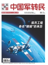 中国军转民2025年6月第11期