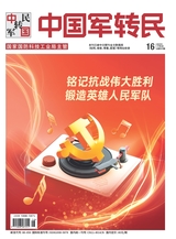 中国军转民
