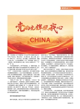 中国军转民2025年8月第16期