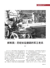 中国军转民2025年8月第16期