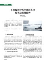 中国军转民2025年8月第16期