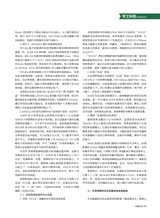 中国军转民2025年8月第16期