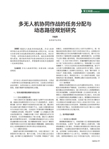 中国军转民2025年8月第16期