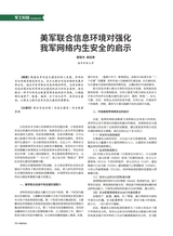 中国军转民2025年8月第16期