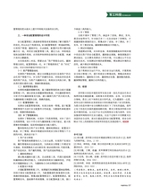 中国军转民2025年8月第16期