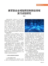 中国军转民2025年8月第15期