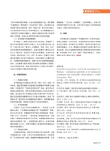 中国军转民2025年8月第15期