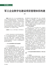 中国军转民2025年8月第15期