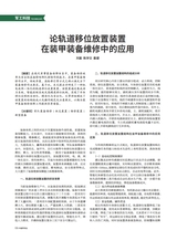 中国军转民2025年8月第15期