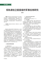 中国军转民2025年8月第15期