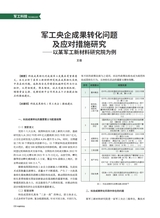 中国军转民2025年8月第15期