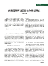 中国军转民2025年8月第15期