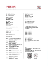 中国军转民2025年8月第15期