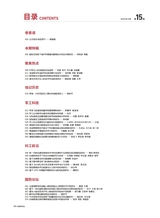 中国军转民2025年8月第15期