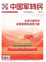 中国军转民