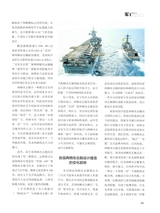 船舶经济贸易2025年8月第8期