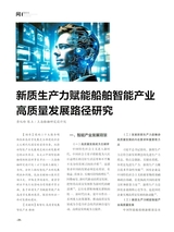 船舶经济贸易2025年8月第8期