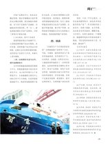 船舶经济贸易2025年8月第8期