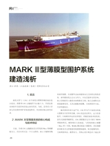 船舶经济贸易2025年8月第8期