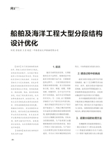 船舶经济贸易2025年8月第8期