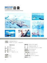 船舶经济贸易2025年8月第8期